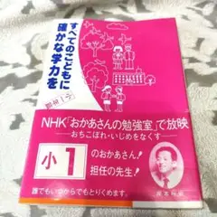 岸本裕史 すべてのこどもに確かな学力を