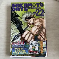 SAKAMOTO DAYS vol.22