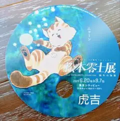 松本零士展　うちわ2枚（みーくん、ハーロック）