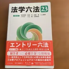 近畿大学テキスト 法学六法 '23