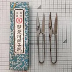 堺孝行　製菓用細工鋏 製菓用細工鋏 堺孝行 二丁セット新品未使用