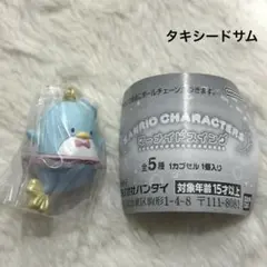 マーメイドスイミング　タキシードサム　サンリオキャラクターズ　ガチャガチャ