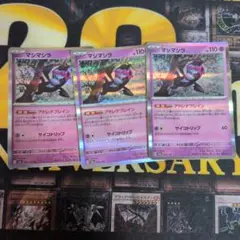 ポケモンカード　マシマシラ　r 3枚セット