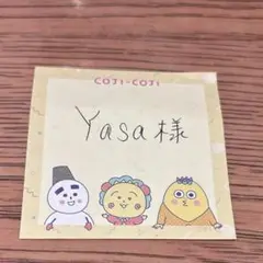 yasa様