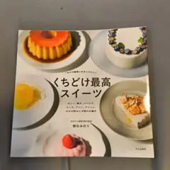 【未使用】くちどけ最高スイーツ