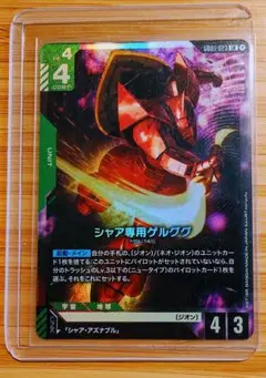 シャア専用グルググ　パラレル LR　ガンダムカードゲーム