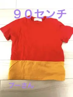 Disney 赤黄色 Tシャツ 90 プーさん　汚れあり　男の子　女の子