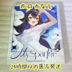 大神ミオ 2nd Album My Sparkle 完全生産限定盤 ホロカなし