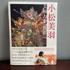 2025年最新】小松美羽 サイン本の人気アイテム - メルカリ