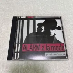 松任谷由実/アラーム・ア・ラ・モード