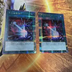 遊戯王　冥王結界波　25th 2枚