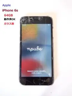 iPhone 6s/Apple/64GB/バッテリー84%/動作確認済/ガラス割
