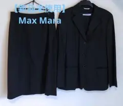【新品未使用白タグ】Max Mara スカートスーツ 定価約30万円