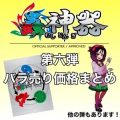 蟲神器 第6弾 バラ売り まとめ売りセット