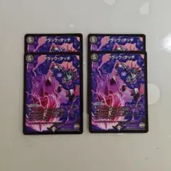 遊戯王 ブラック・タッチ 4枚セット