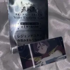 キンツア　ラージフォーマット版　入場者特典　法月　仁　キンプリ