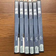 医龍2 DVD 全6巻セット