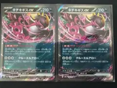 ポケカ キチキギス RR 2枚 テラスタルフェス