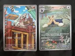 ポケモンカード　ブラックボルト　ホワイトフレア　ドッコラーar ムーランドar