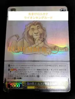 Disney100  父の教え ムファサ＆シンバ  PSA10 WS】父の教え ムファサ&シンバ【R】Dds/S104-006ヴァイス