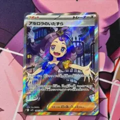 ポケモンカード　アセロラのいたずら　SR