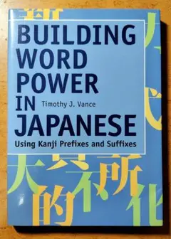 BUILDING WORD POWER IN JAPANESE