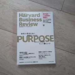 PURPOSE : 会社は何のために存在するのか あなたはなぜそこで働くのか