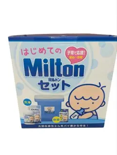 【新品未開封】ミルトン はじめてのミルトンセット 無香料