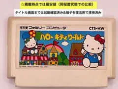 即購入不可(30-8)ファミコン FC ハローキティワールド
