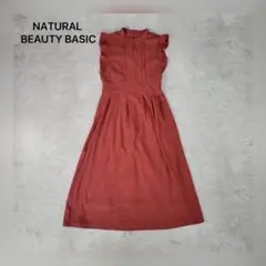 【美品】NATURAL BEAUTY BASIC ナチュラル ワンピース