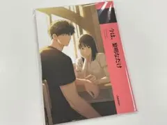 未読本「今は、黎明なだけ」非売品 冊子