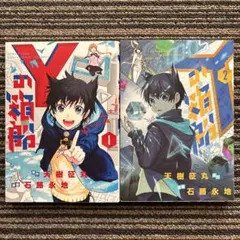 【中古】 Ｙの箱船 ３/小学館/天樹征丸 楽天市場】yの箱船の通販