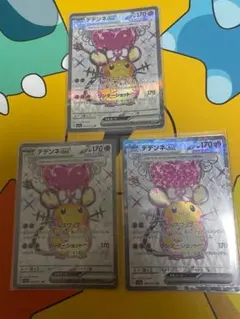 デデンネex sr SR 3枚セット ポケカ　ar 151 AR