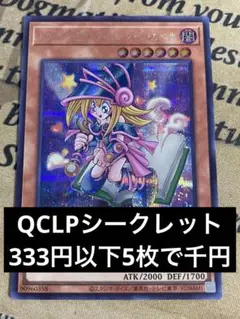 遊戯王　トゥーンブラックマジシャンガール　シークレット