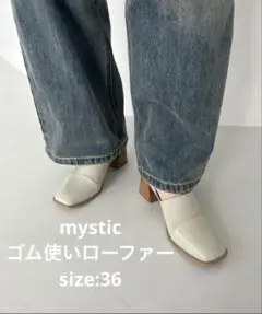 mystic ゴム使いローファー 36