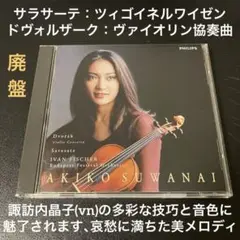 【サイン入りCDあり】諏訪内晶子　CD8枚セット 2025年最新】諏訪内 晶子の人気アイテム - メルカリ