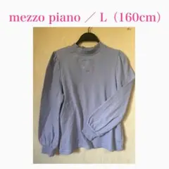 mezzo piano 薄紫 L (160cm) トレーナー
