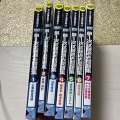 第一次試験対策問題集 全6巻セット TAC出版 2019年版　書き込みなし