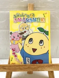 DVD　日本アニメ　ふなっしーのふなふなふな日和　梨、降臨なっし～！