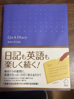 Q&A Diary 英語で3行日記