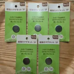 超強力マグネット 直径23mm　5コセットSeria