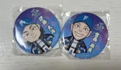 伊藤大海・宮西尚生 缶バッジセット