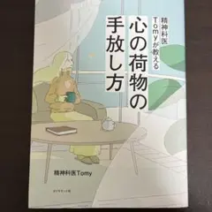 心の荷物の手放し方