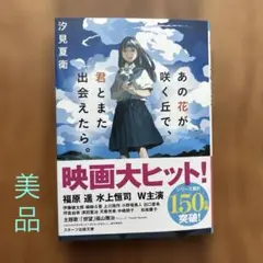 あの花が咲く丘で、君とまた出会えたら。