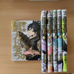 【全6巻】曇天に笑う