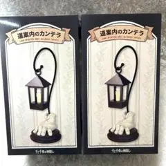 ジブリ どんぐり共和国 千と千尋の神隠し 道案内のカンテラ　ランプ 未使用品2点