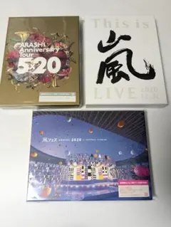 嵐　2020年 Blu-ray　3本セット　まとめ売り
