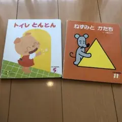 絵本2冊セット