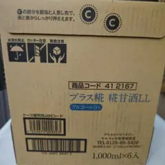 米麹甘酒6本セット