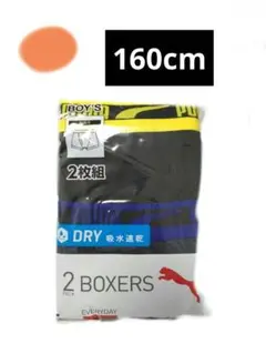 160〇プーマボクサーパンツ2枚セット160cm
